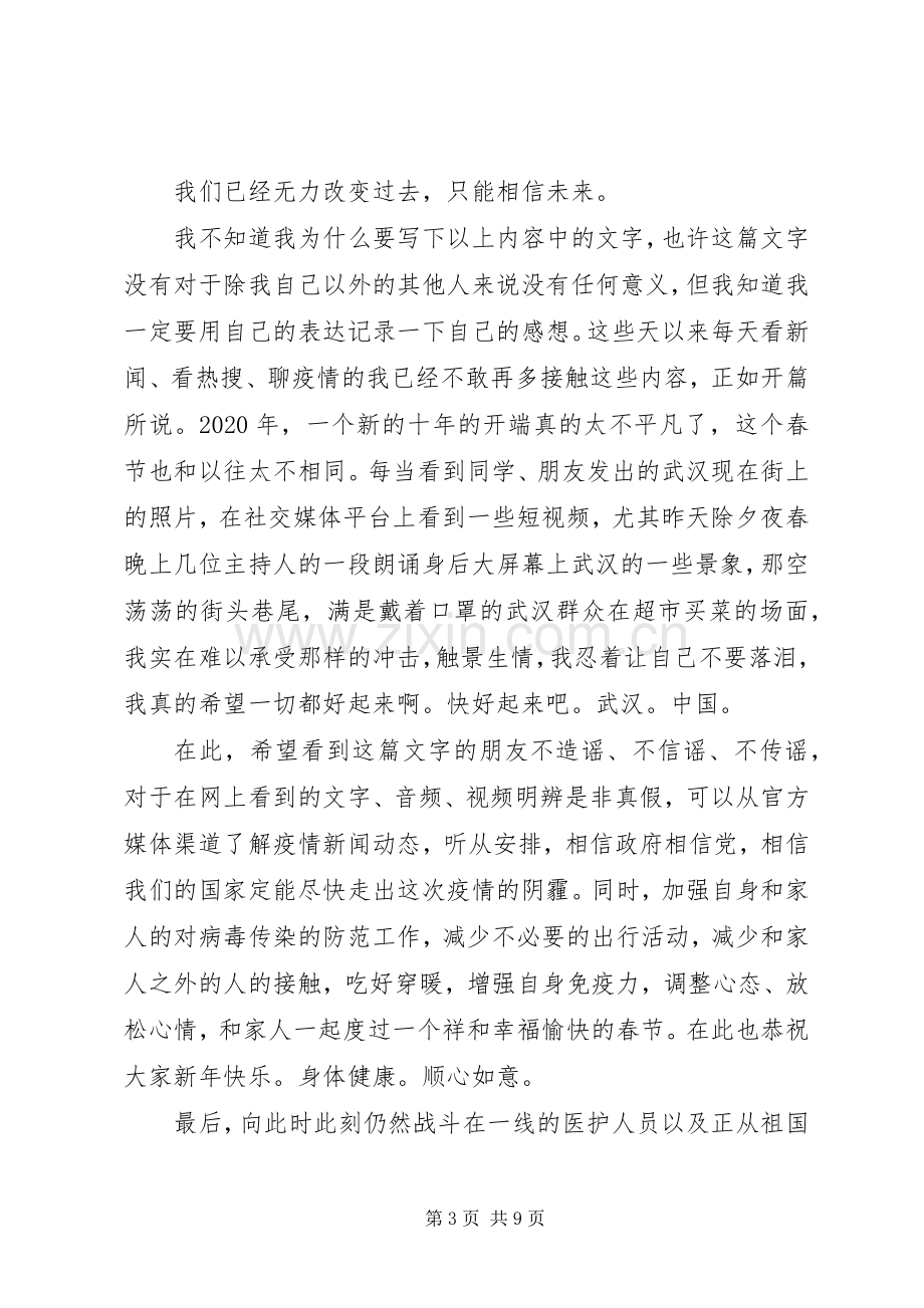 抗疫心得体会4篇.docx_第3页