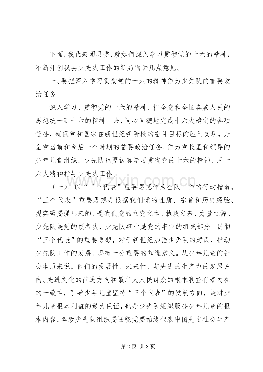 在少工委工作会议上的发言(1).docx_第2页