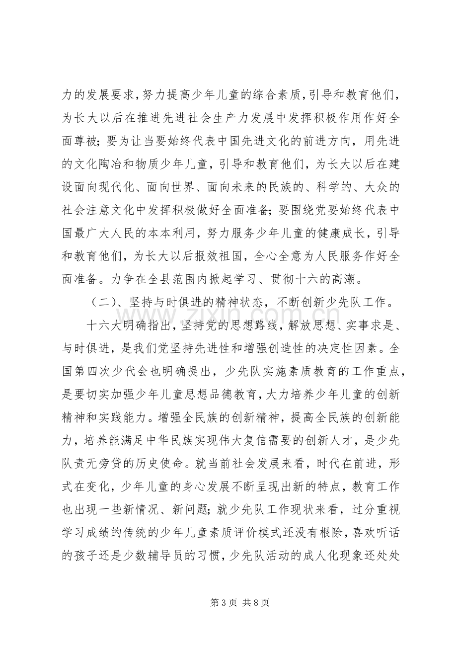 在少工委工作会议上的发言(1).docx_第3页