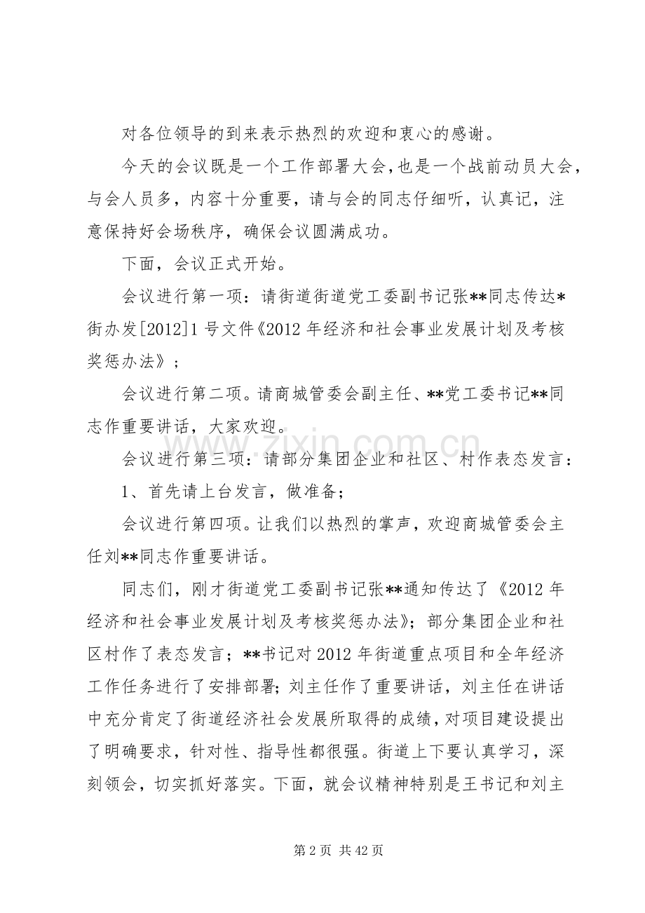 在街道重点项目和经济工作会议讲话.docx_第2页