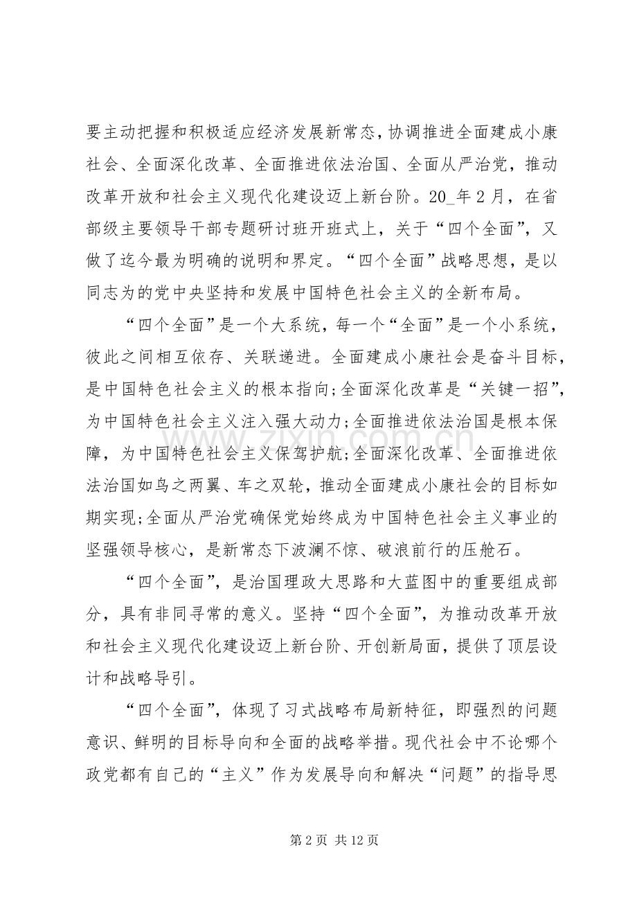 四个全面学习心得多篇.docx_第2页