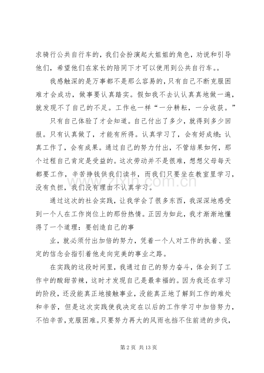 篇一：社区服务心得.docx_第2页