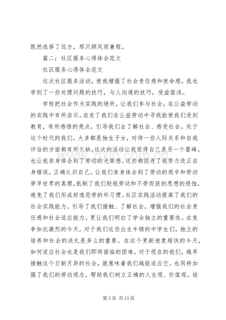 篇一：社区服务心得.docx_第3页