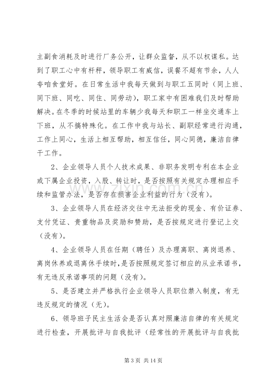 20XX年党员廉洁自律心得体会多篇.docx_第3页