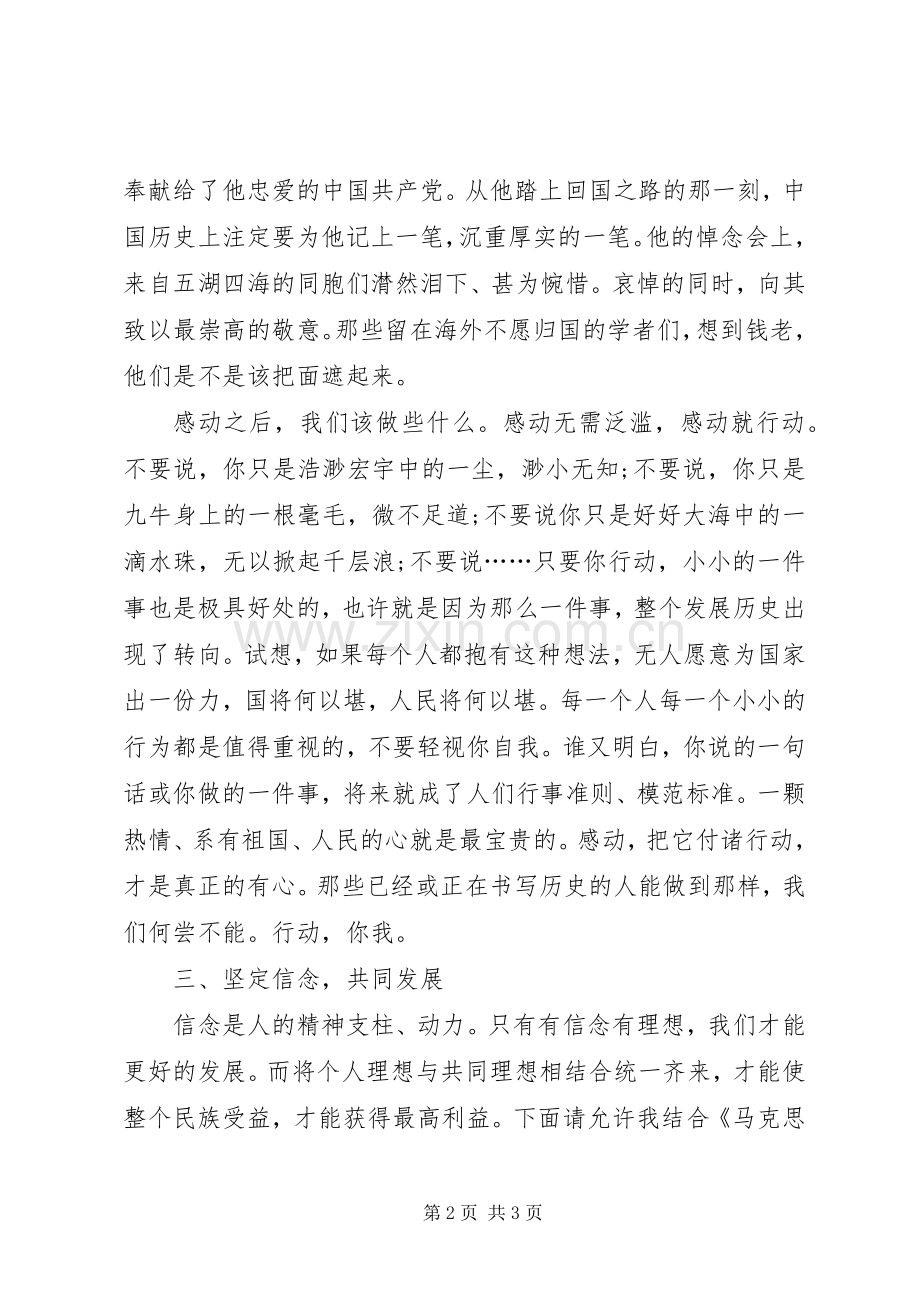 XX年党校学习心得体会范文：坚定理想信念.docx_第2页