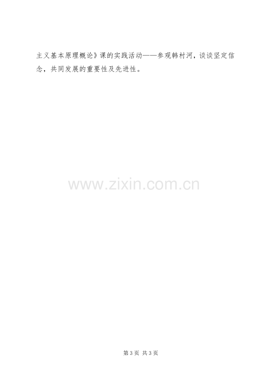 XX年党校学习心得体会范文：坚定理想信念.docx_第3页