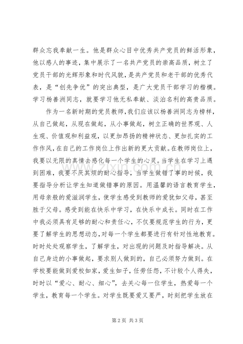 学习杨善洲事迹心得体会.docx_第2页