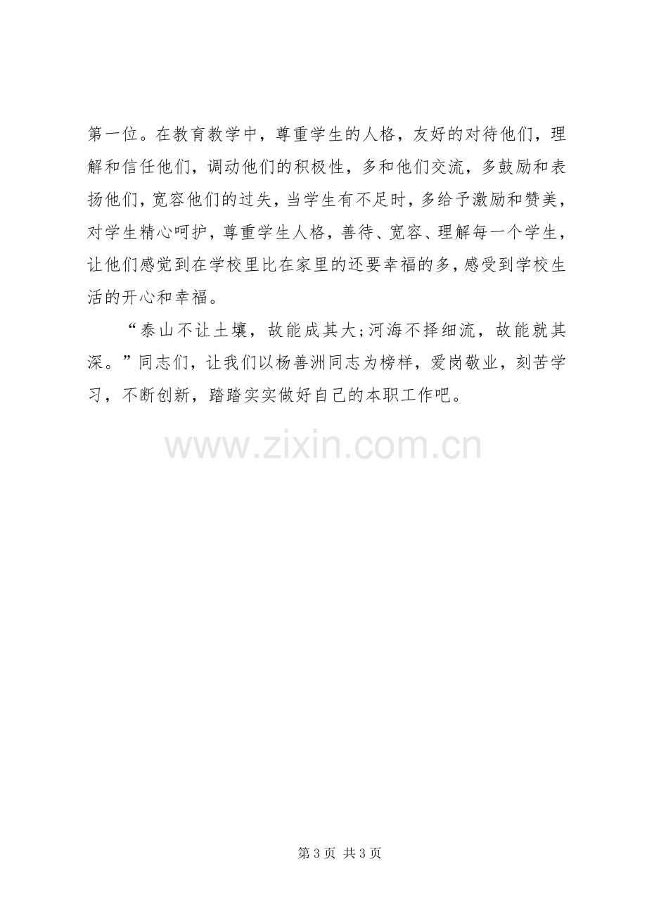 学习杨善洲事迹心得体会.docx_第3页