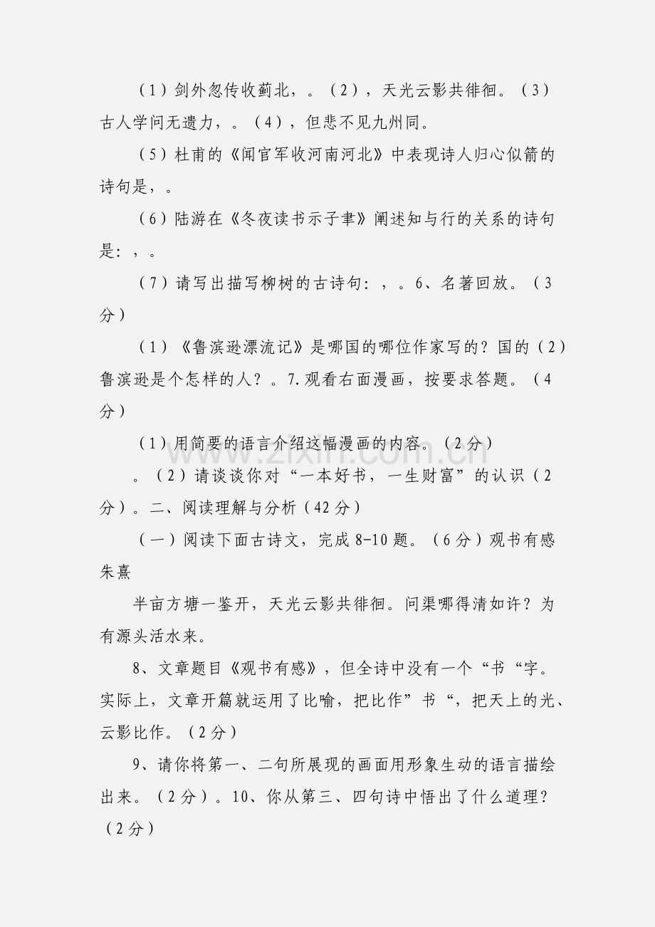 201_初一上期中试题.docx_第2页