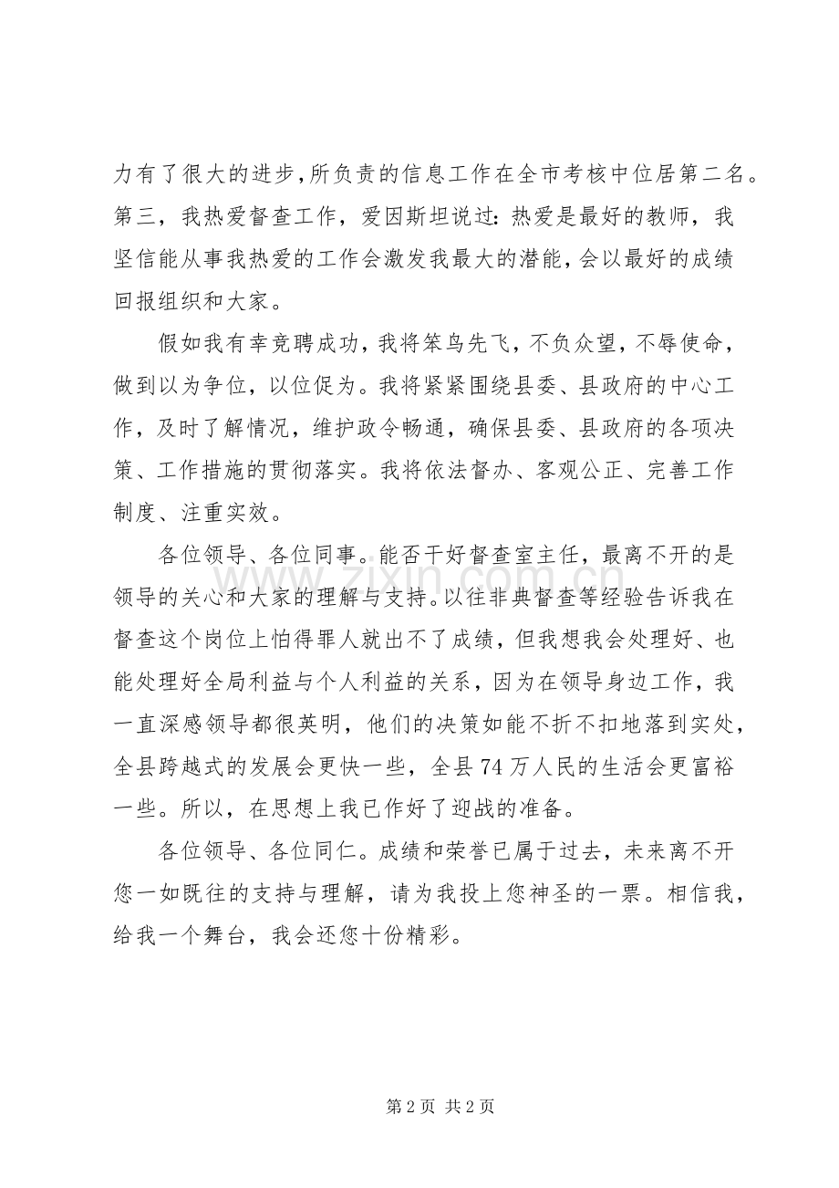 政府督查室主任竞聘演讲稿.docx_第2页