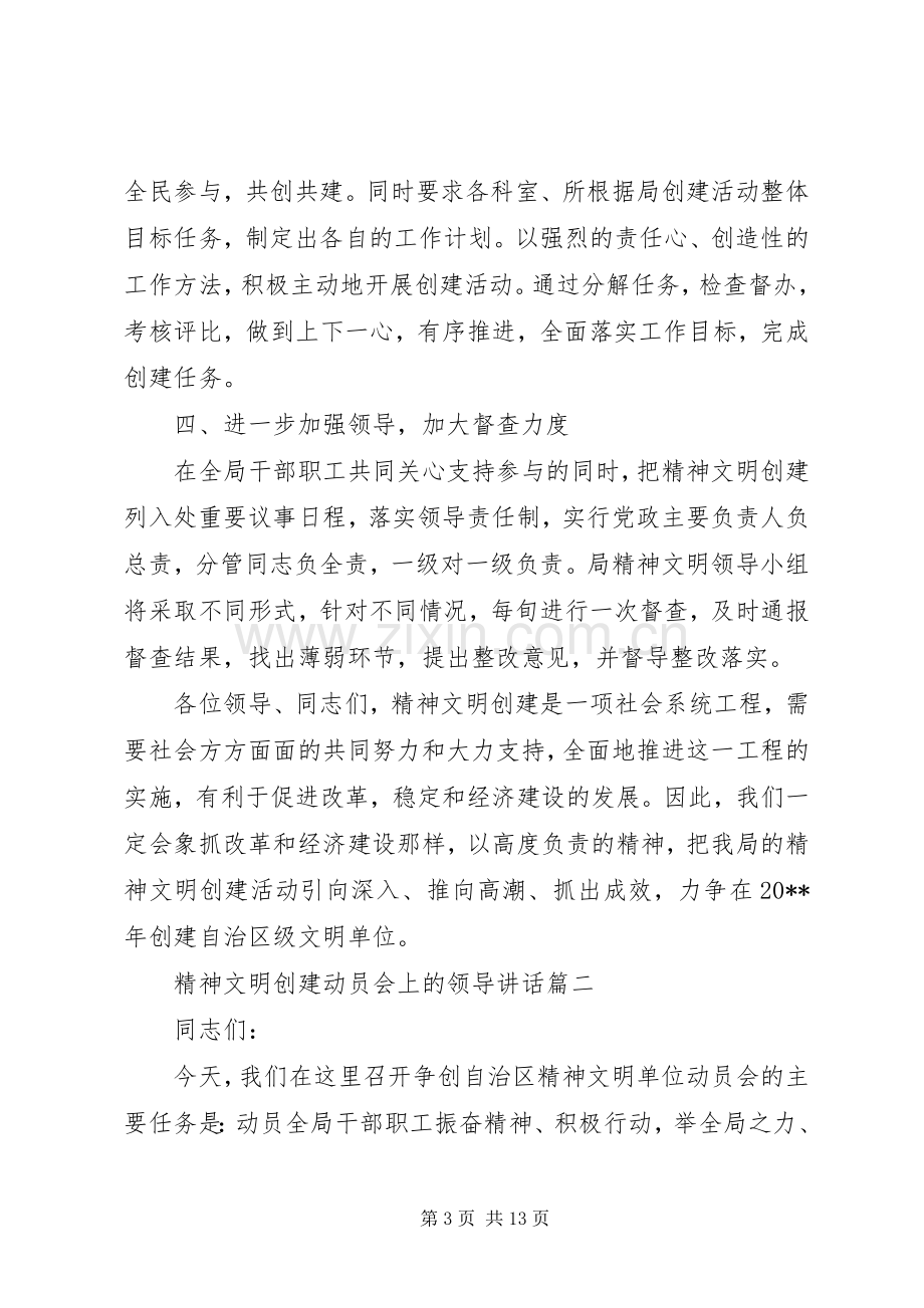 精神文明创建动员会上的领导讲话.docx_第3页