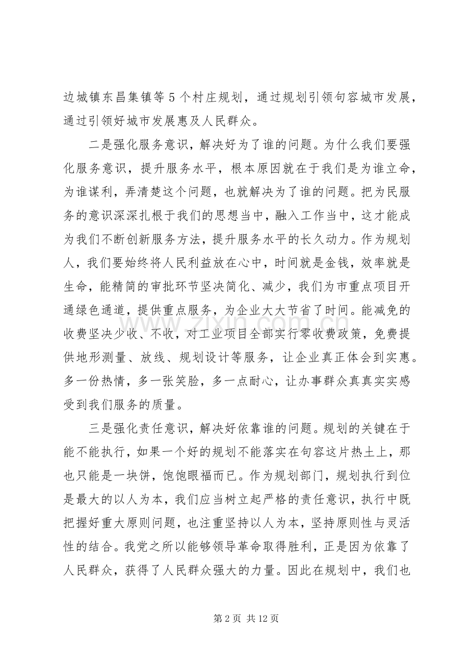 党员干部强化四个意识发言稿.docx_第2页