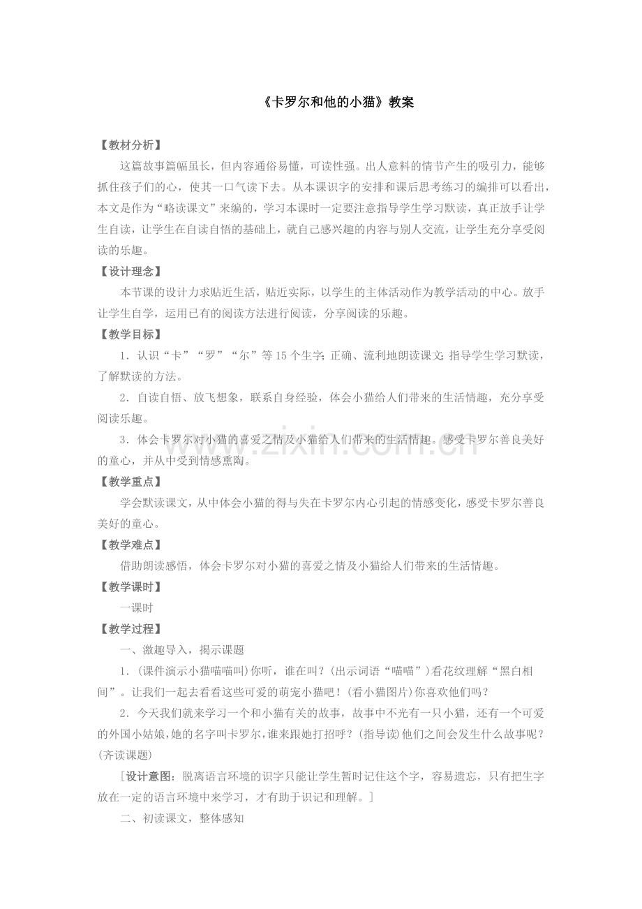 《卡罗尔和他的小猫》教案.docx_第1页