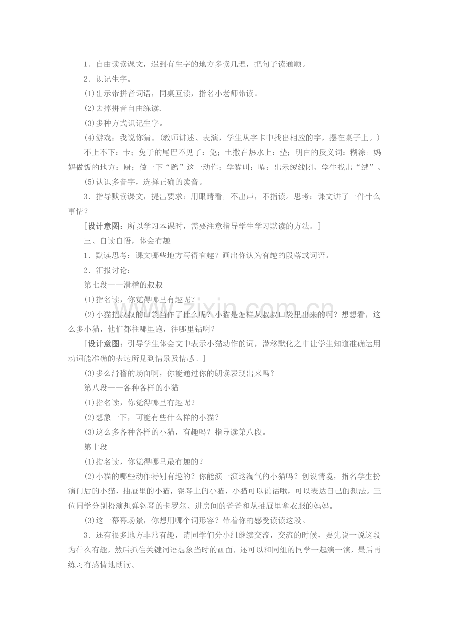 《卡罗尔和他的小猫》教案.docx_第2页