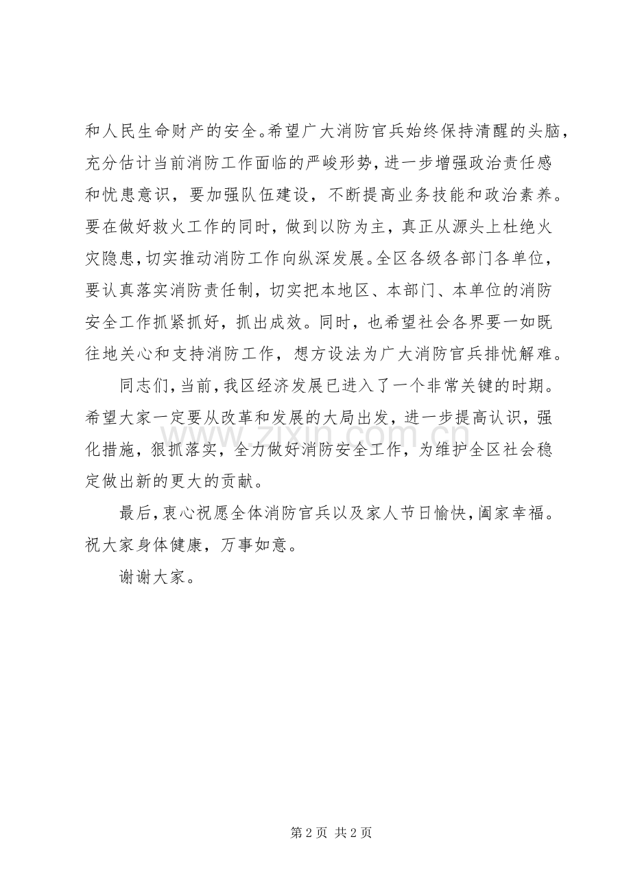 在“八一”警民座谈会上的讲话.docx_第2页