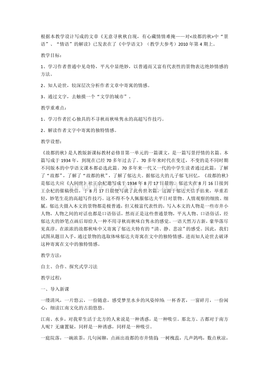 故都的秋2.docx_第1页