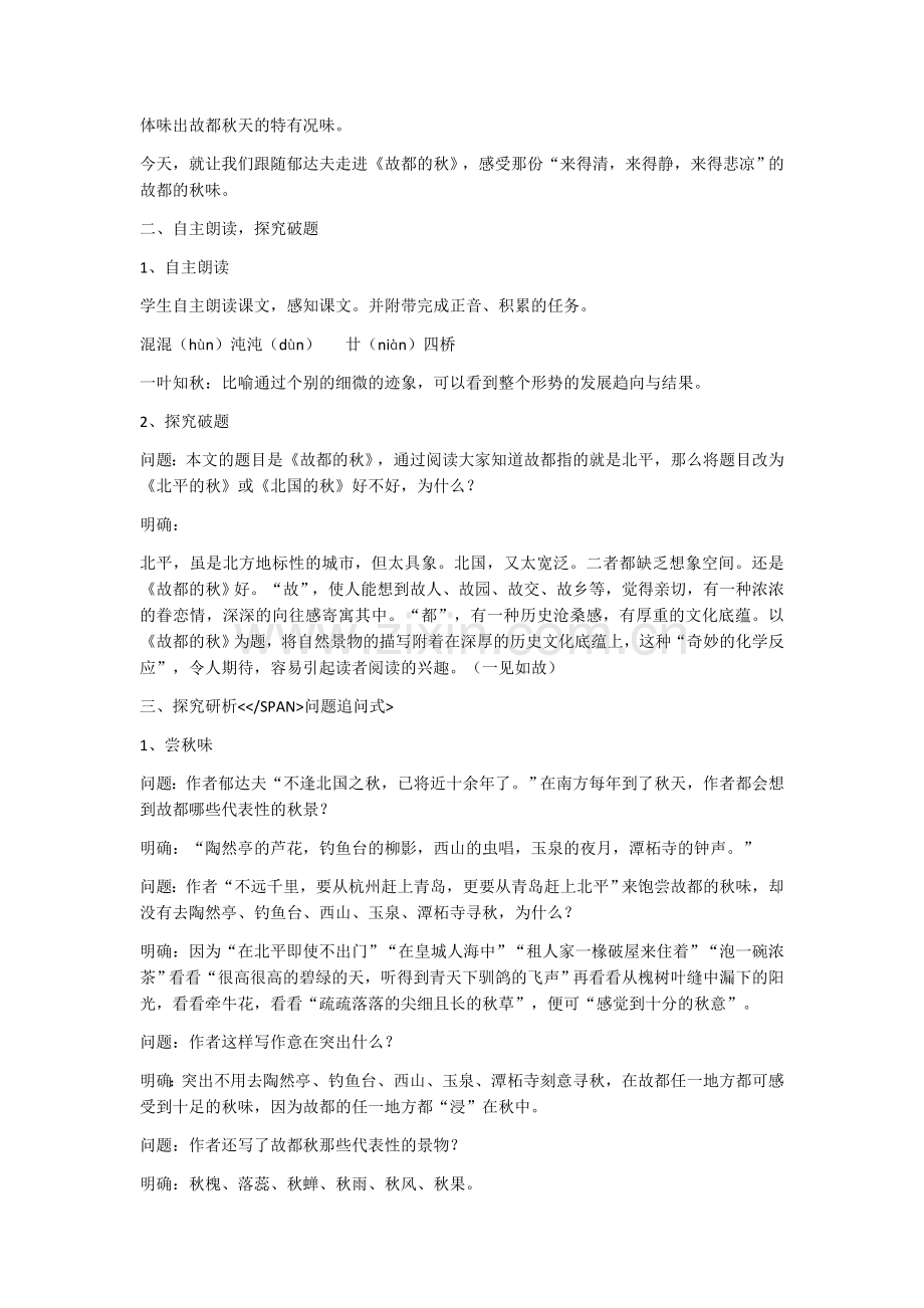 故都的秋2.docx_第2页