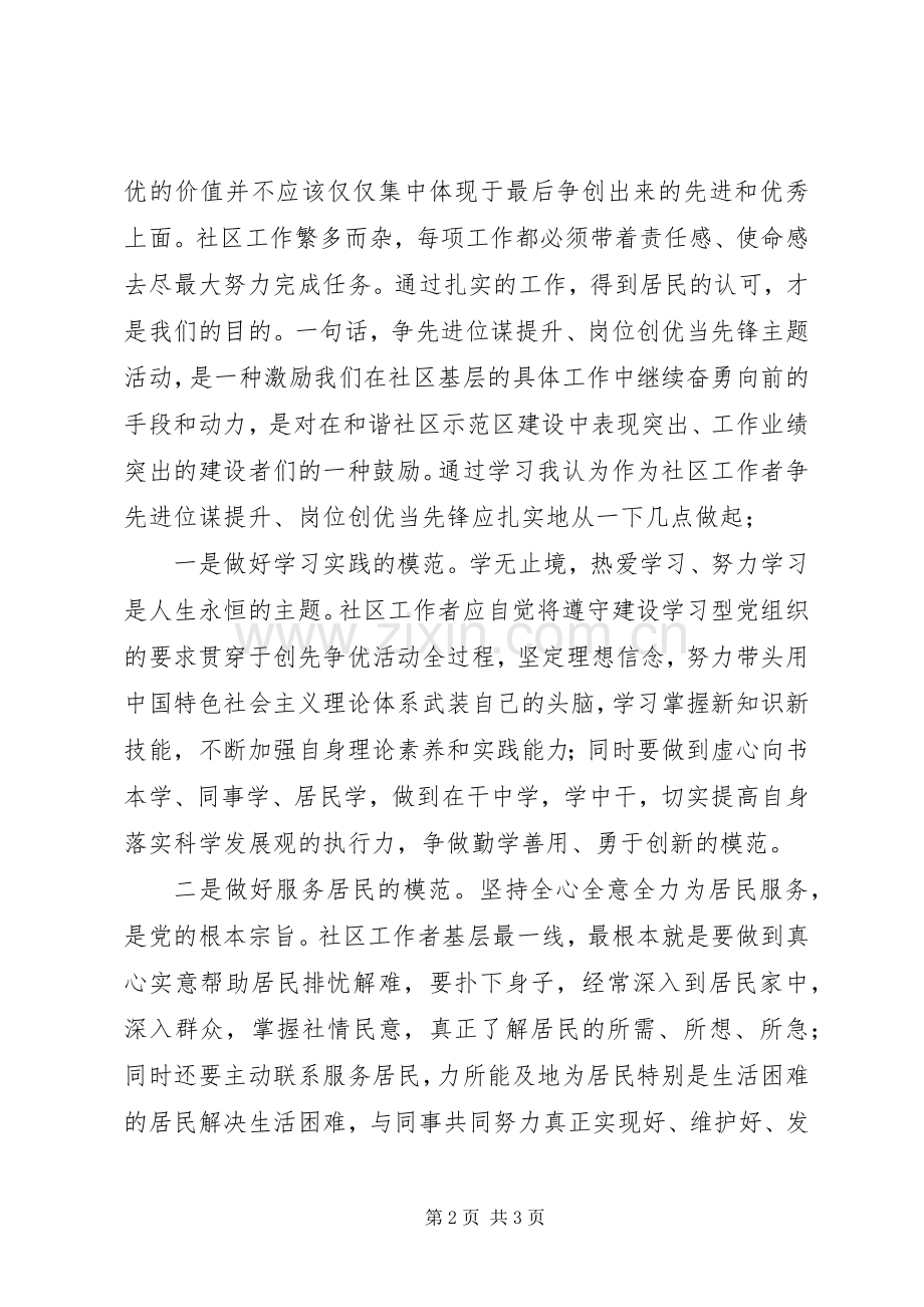 社区工作者创先争优活动学习心得.docx_第2页