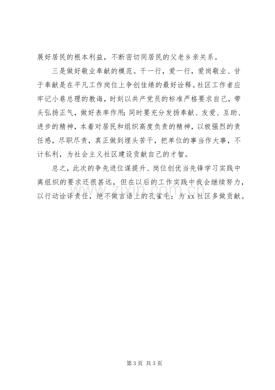 社区工作者创先争优活动学习心得.docx_第3页