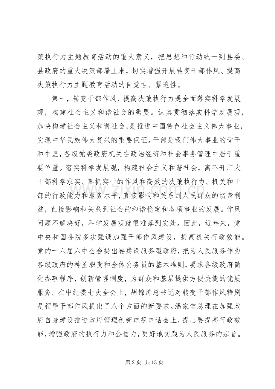 干部作风提高教育活动动员会讲话.docx_第2页