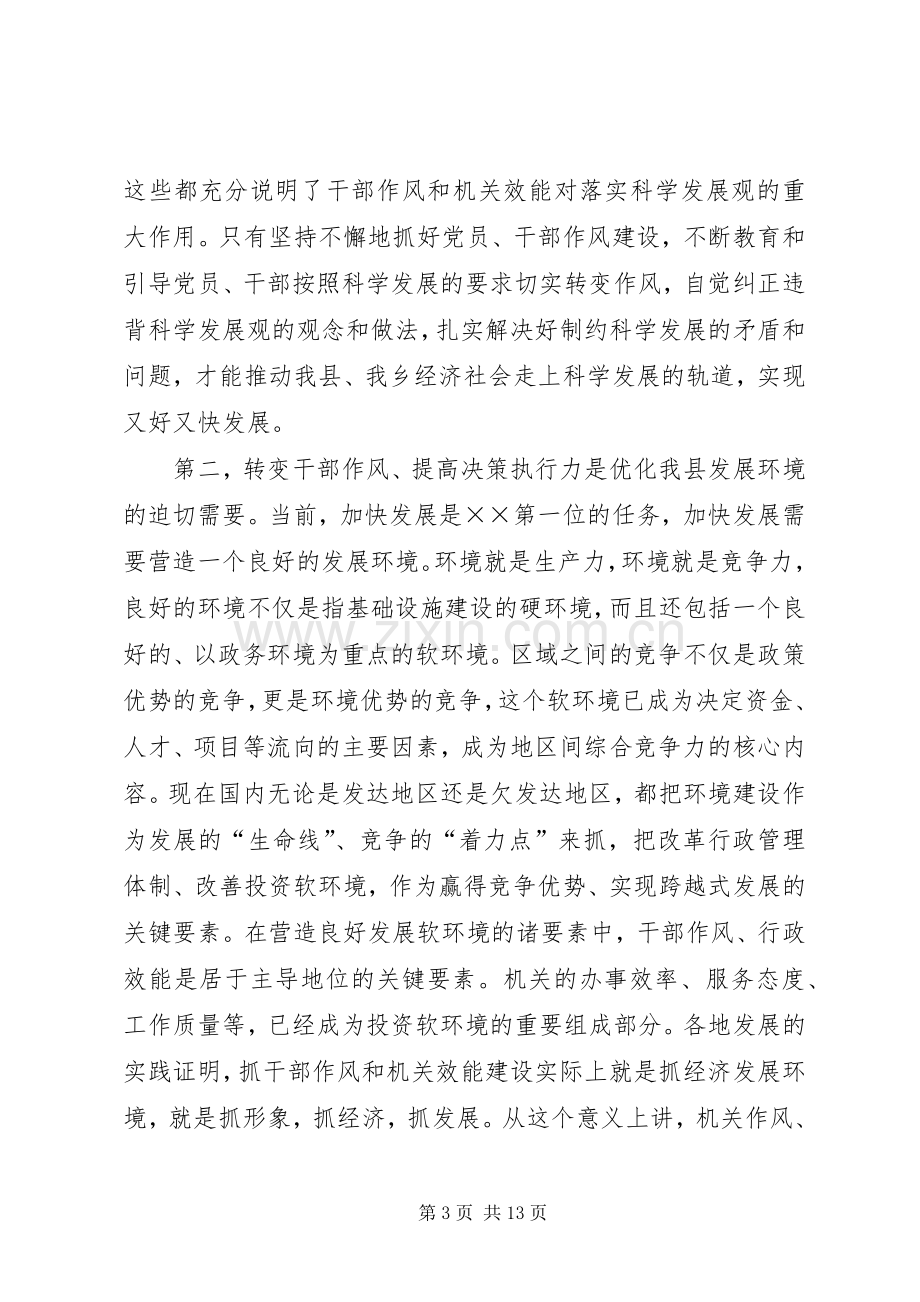 干部作风提高教育活动动员会讲话.docx_第3页