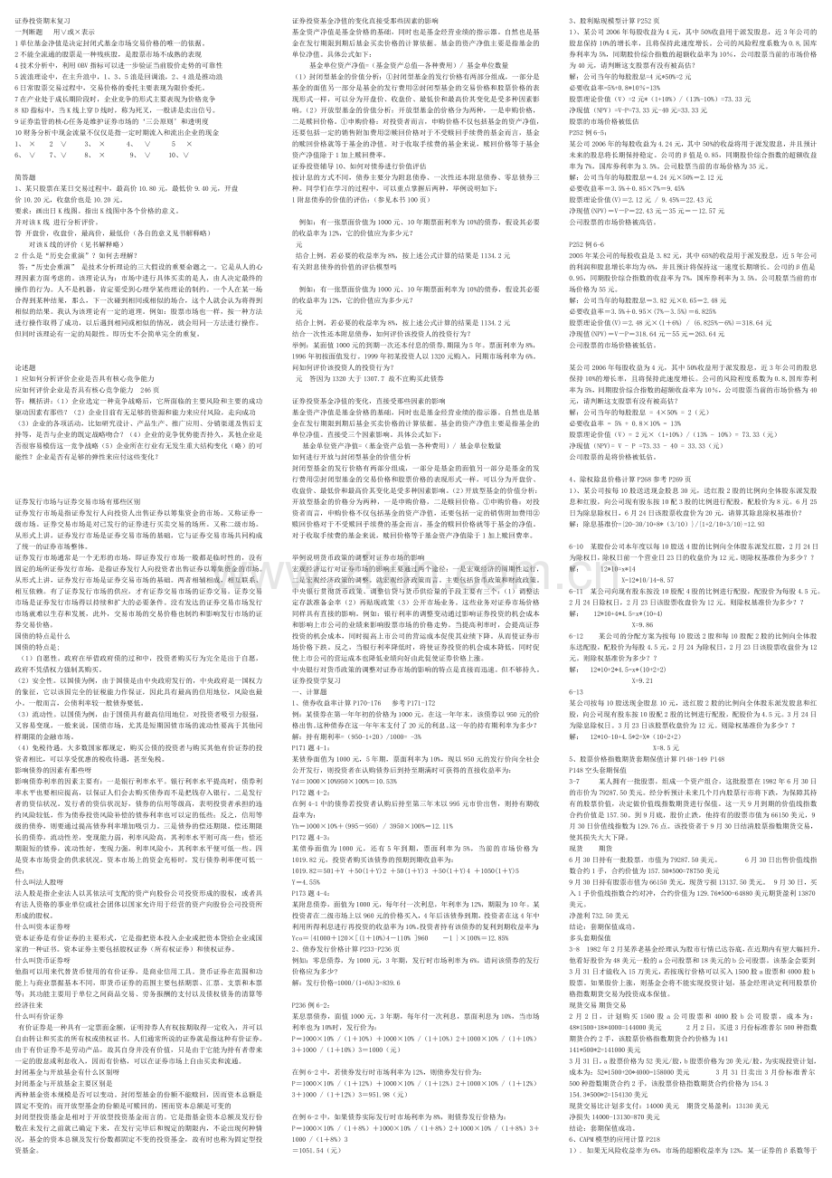 电大证券投资学复习资料(全).doc_第1页