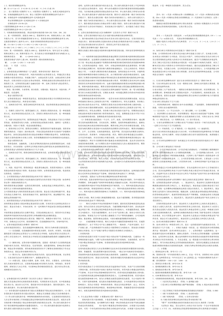 电大证券投资学复习资料(全).doc_第2页