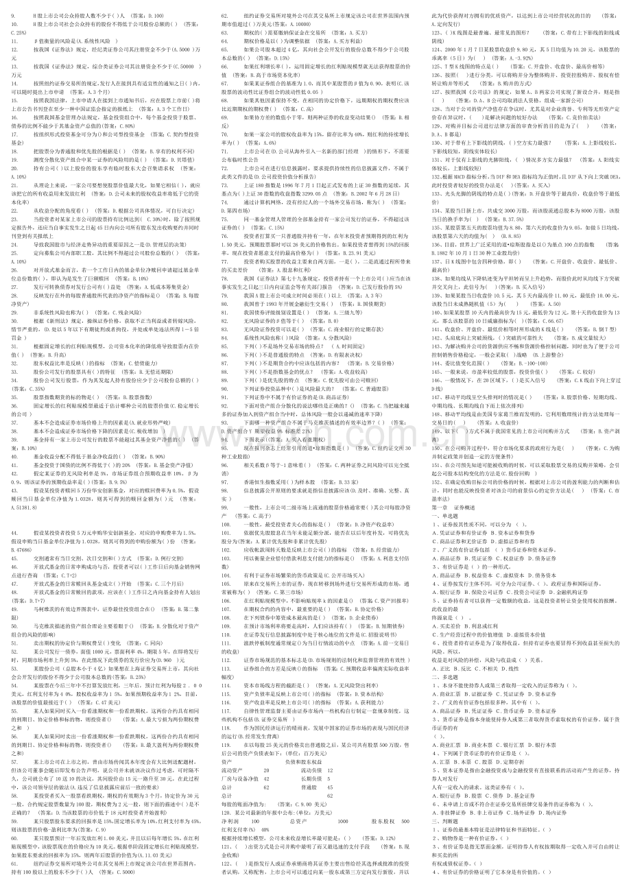 电大证券投资学复习资料(全).doc_第3页