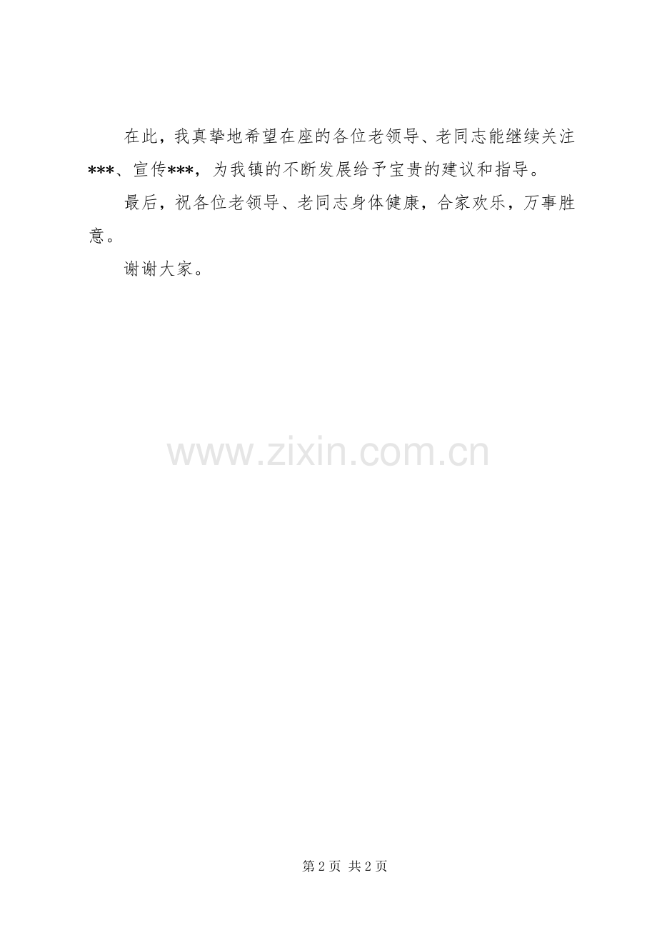 老干部座谈会讲话提纲.docx_第2页