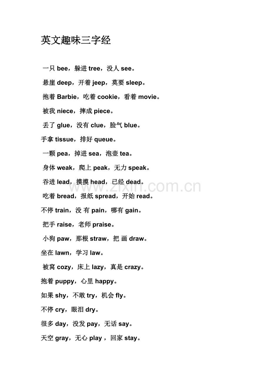 英文趣味三字经.doc_第1页