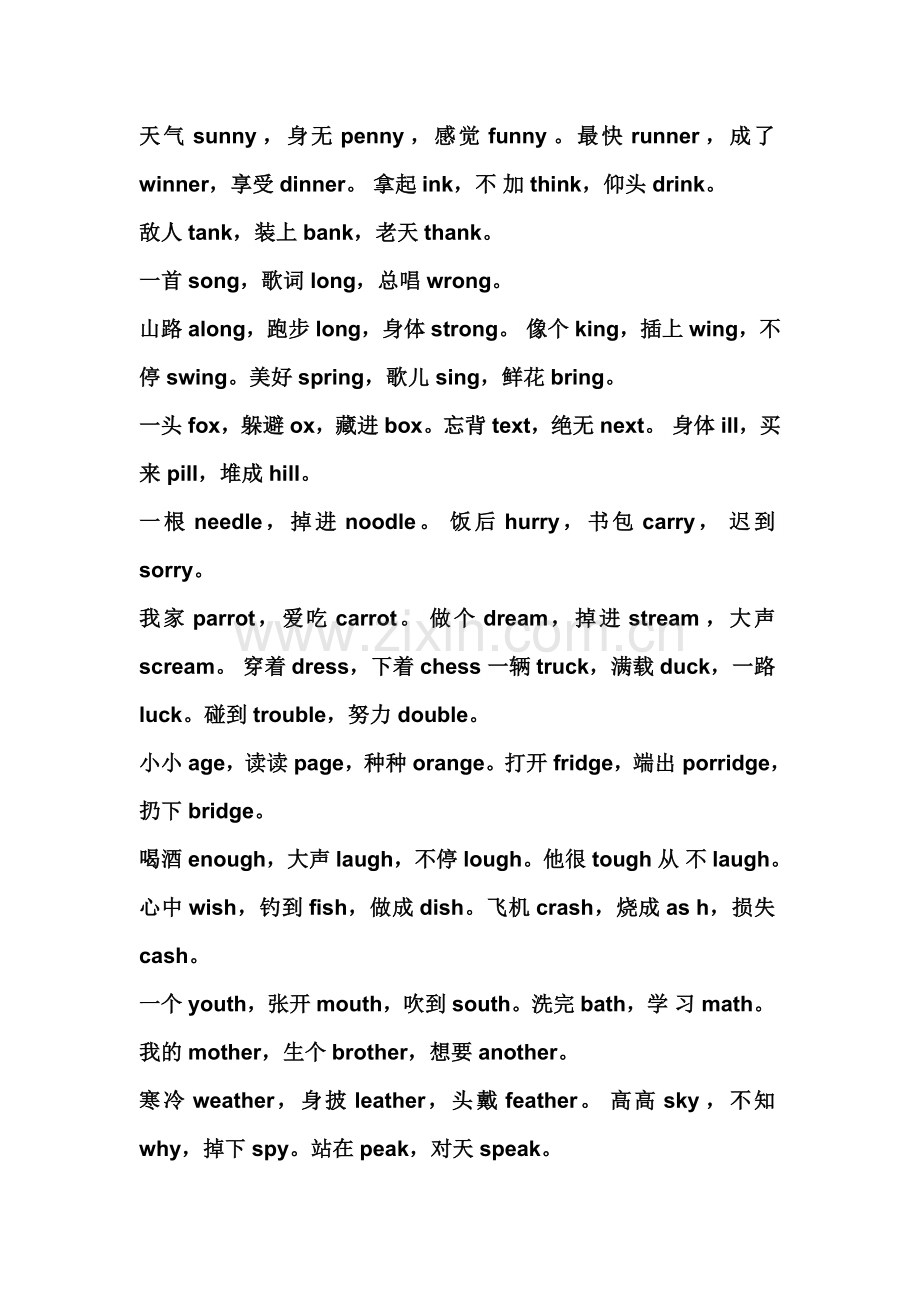 英文趣味三字经.doc_第3页