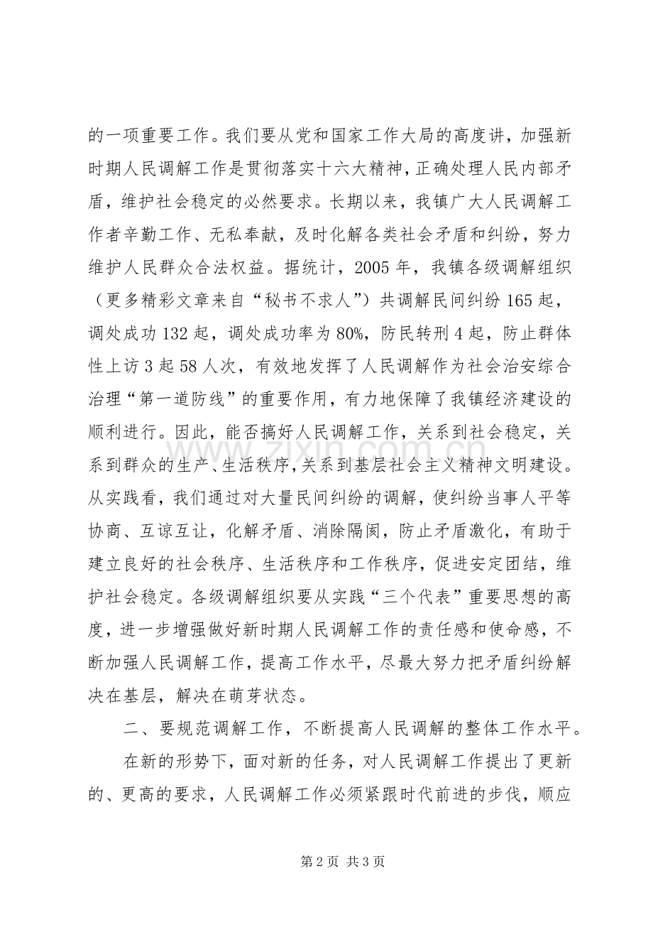 在镇人民调解工作会议的讲话.docx_第2页