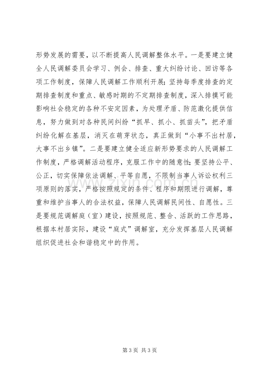 在镇人民调解工作会议的讲话.docx_第3页