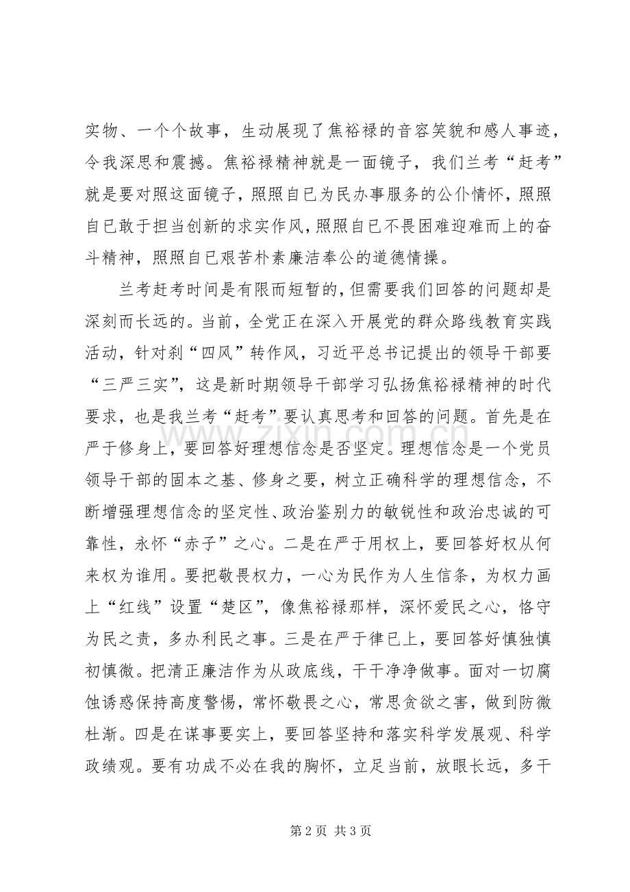 弘扬焦裕禄精神心得体会.docx_第2页