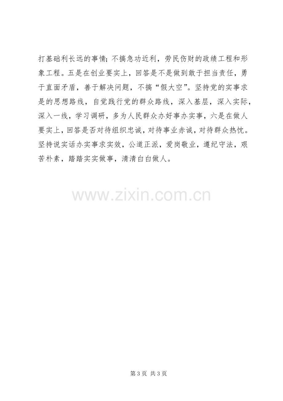 弘扬焦裕禄精神心得体会.docx_第3页