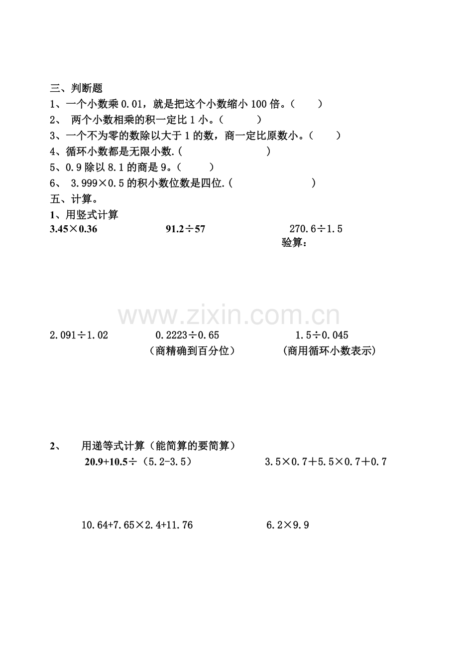 人教版新课标小学数学五年级上册第一二单元测试题[1].doc_第2页