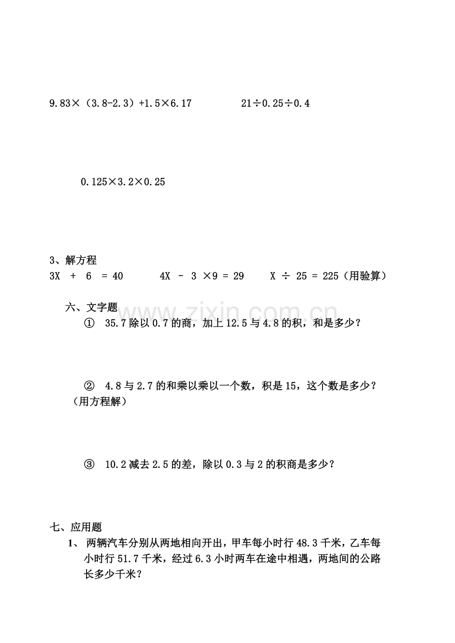 人教版新课标小学数学五年级上册第一二单元测试题[1].doc_第3页