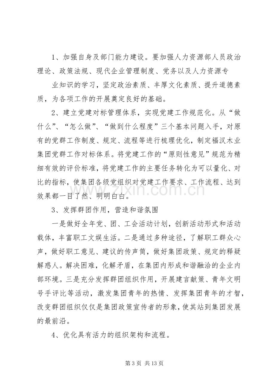 人力资源部副部长竞选演讲稿.docx_第3页