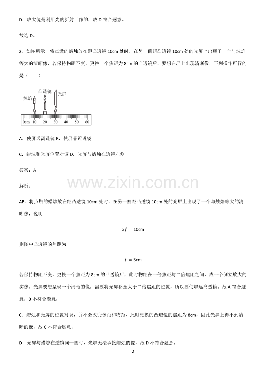 2022届八年级物理第五章透镜及其应用知识点总结.pdf_第2页