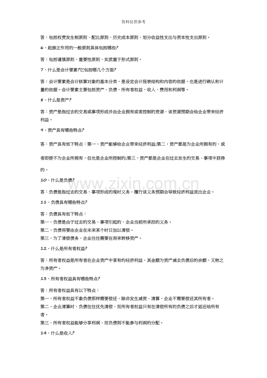 初级会计职称考试必须掌握的100个知识点.docx_第3页