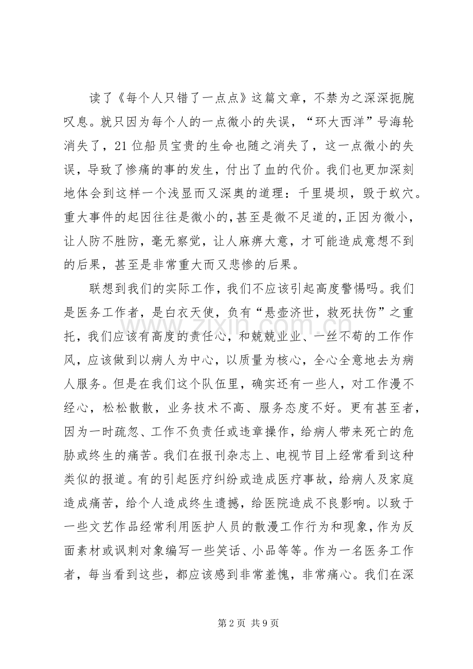 安全学习心得体会专题6篇.docx_第2页