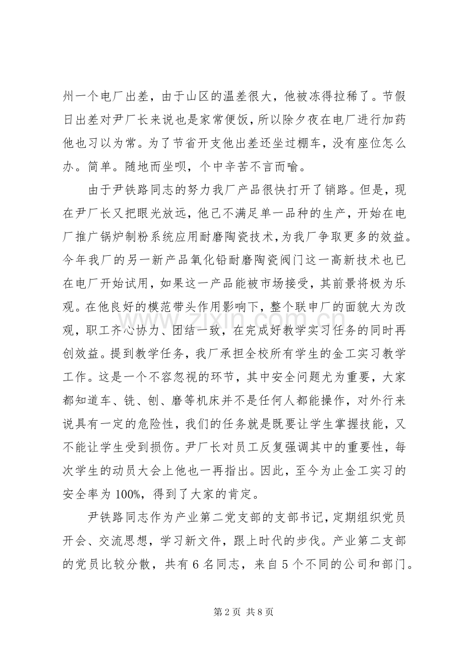 领导庆七一讲话稿范文.docx_第2页