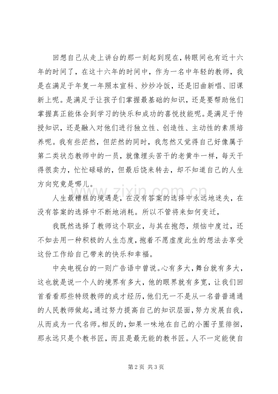 学习《不做教师匠》学习体会.docx_第2页