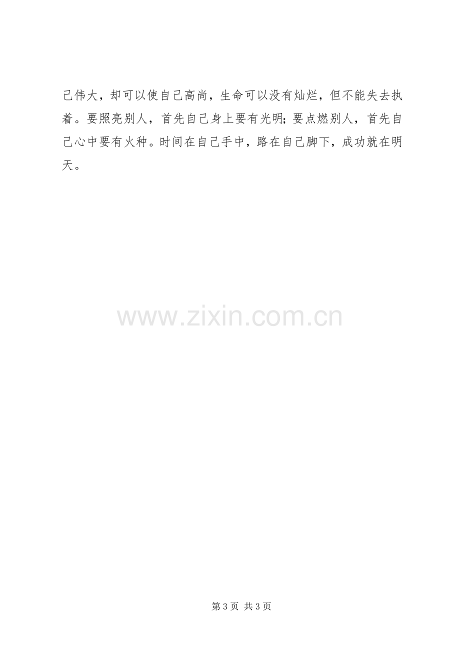 学习《不做教师匠》学习体会.docx_第3页