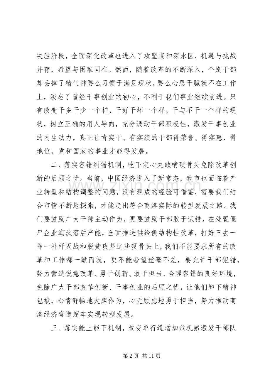 落实三项机制保障追赶超越心得体会.docx_第2页