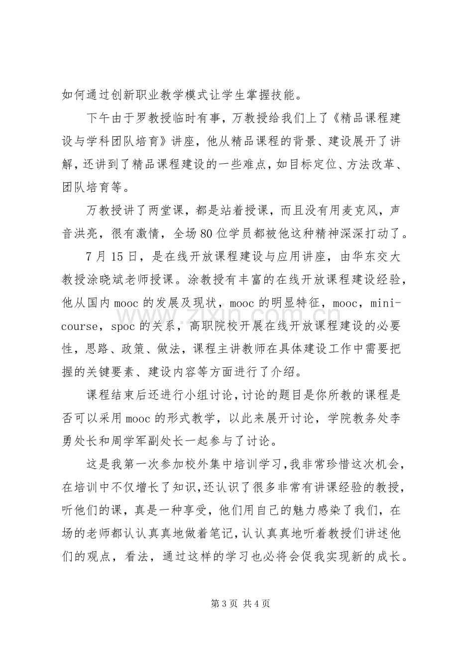 江西师大培训心得体会.docx_第3页