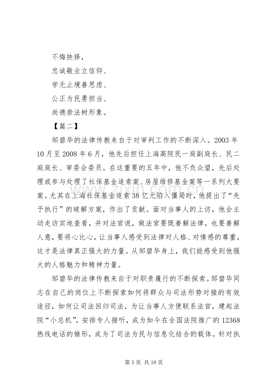 学习邹碧华事迹感悟10篇.docx_第3页