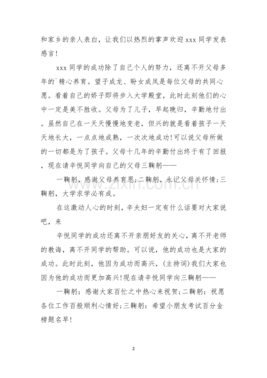 升学宴司仪主持词范本.docx_第2页