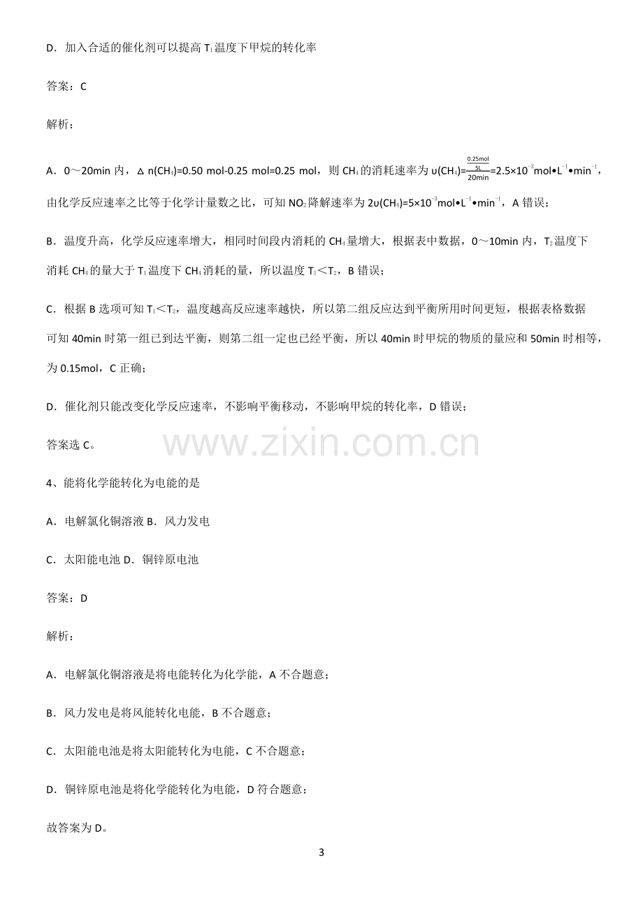 全国通用版高三化学易错题集锦.pdf_第3页