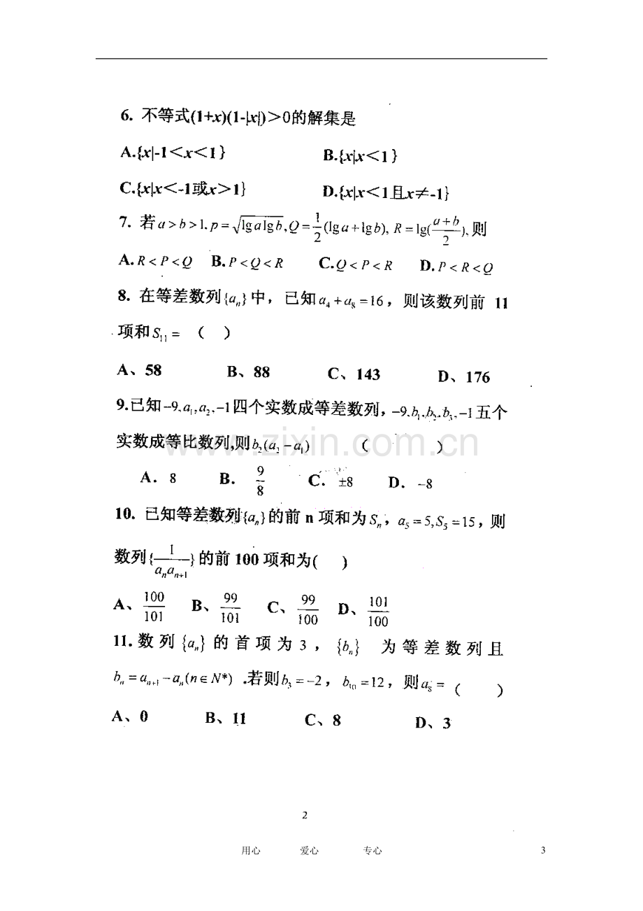 吉林省吉林市十二中2012-2013学年高二数学9月月考试题(扫描版)新人教A版.doc_第3页